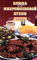 Блюда для микроволновой кухни артикул 7844d.