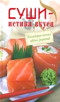 Суши - истина вкуса артикул 7882d.