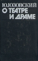 О театре и драме В двух томах артикул 7814d.