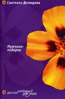 Мужчина-подарок артикул 7875d.