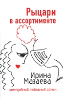 Рыцари в ассортименте артикул 7888d.