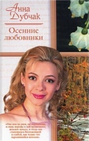 Осенние любовники артикул 7895d.