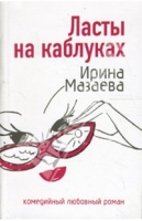 Ласты на каблуках артикул 7899d.