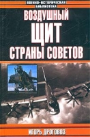 Воздушный щит Страны Советов артикул 7838d.